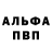 Альфа ПВП крисы CK kurosakirans